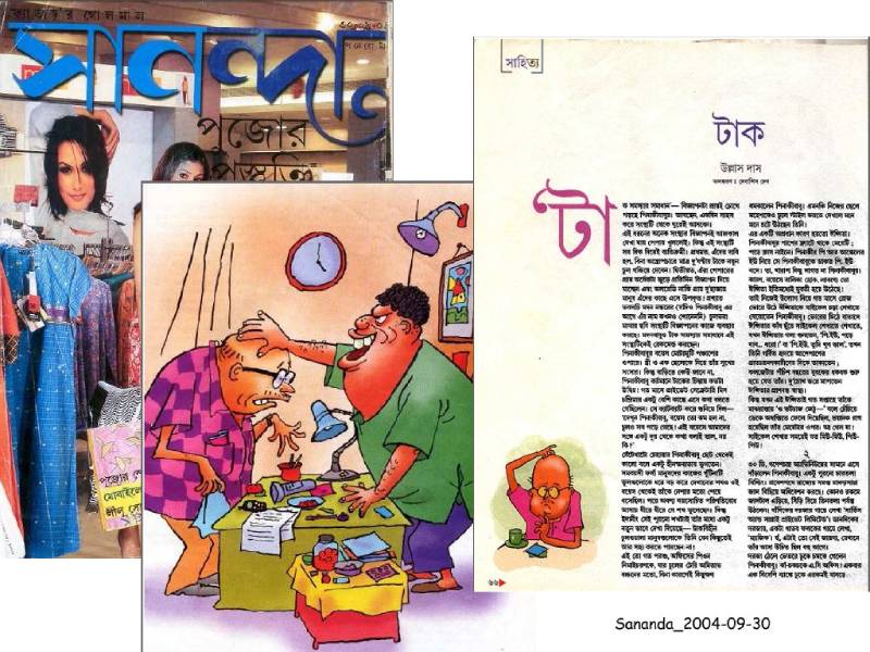 Bengali Funny Story Tak by Ullas Das - published in Sanada